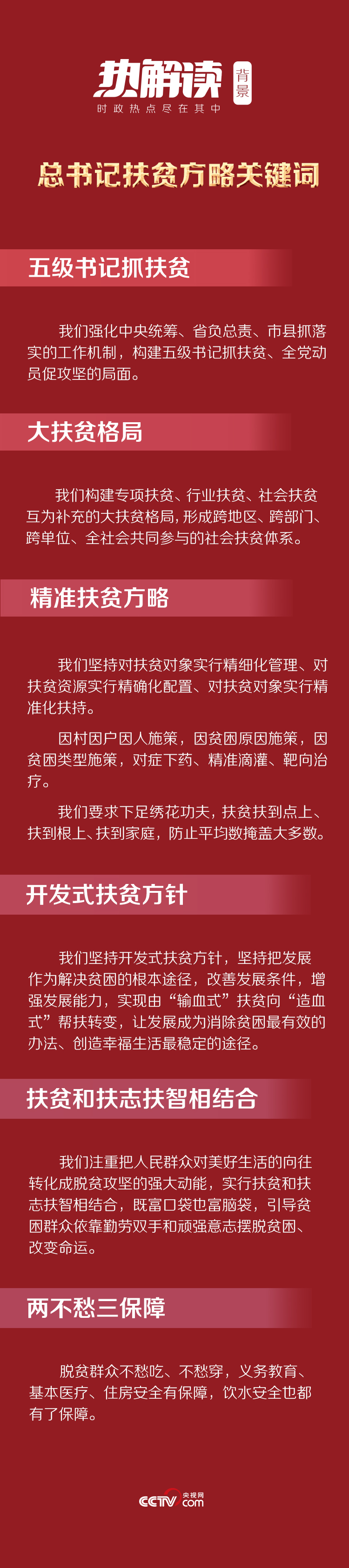 热解读｜总书记首提的这一理论为何能指导创造“人间奇迹”？