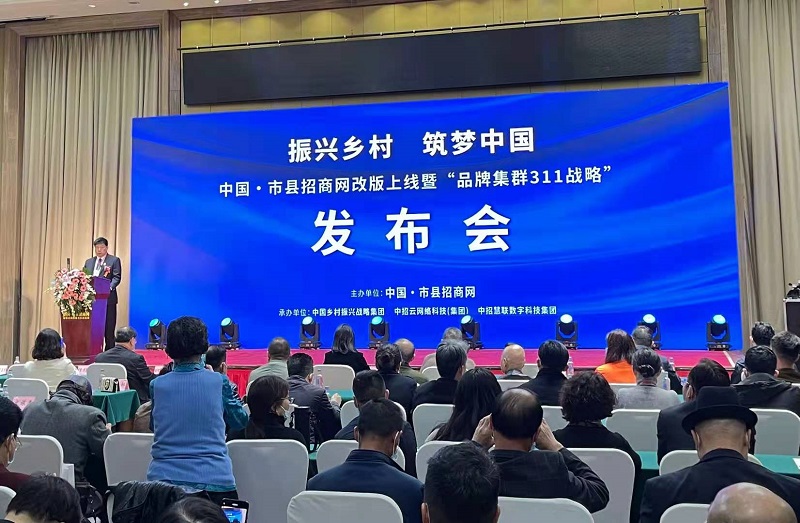 中国·市县招商网发布乡村振兴品牌集群战略_fororder_W020210311558098785117