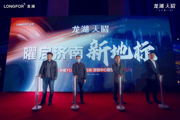 【文末署名需改为具体的人名】【急稿 客户供稿】 【房产资讯】济南龙湖·天曜营销中心 “曜”世绽放