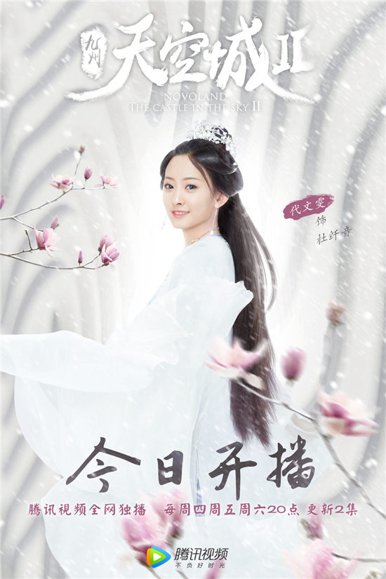 （标题修改了）（合作供稿 文体列表 三吴大地南京 移动版）东方奇幻剧《九州天空城2》于3月20日开播