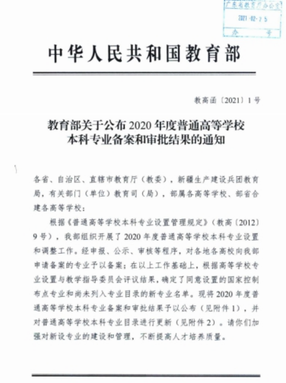 中山大学新华学院获批新增互联网金融等4个专业_fororder_中山大学新华学院获批4个新专业226