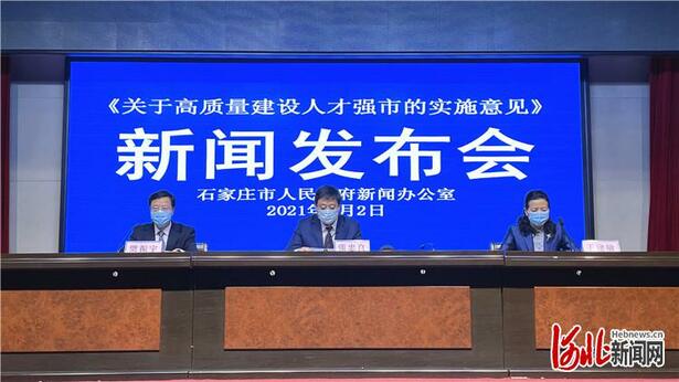 河北石家庄为来石人才送上大礼包：一次性购房补贴提高到30万元