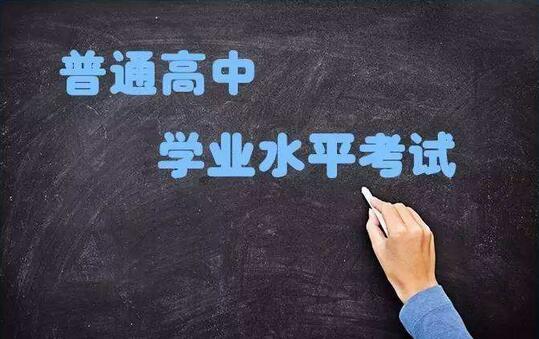 【教育-文字列表】【山东新闻-文字列表】山东冬季高中学业水平考试时间公布