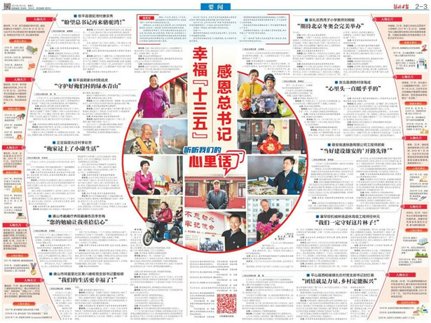 幸福“十三五” 感恩总书记｜听听我们的心里话