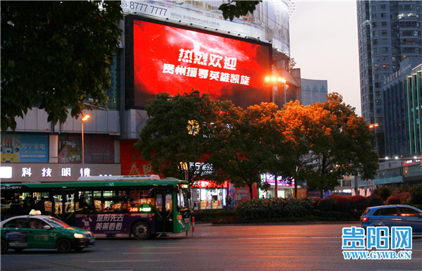 （社会）20日晚上贵阳市亮灯、亮屏——热烈欢迎援鄂英雄平安回家
