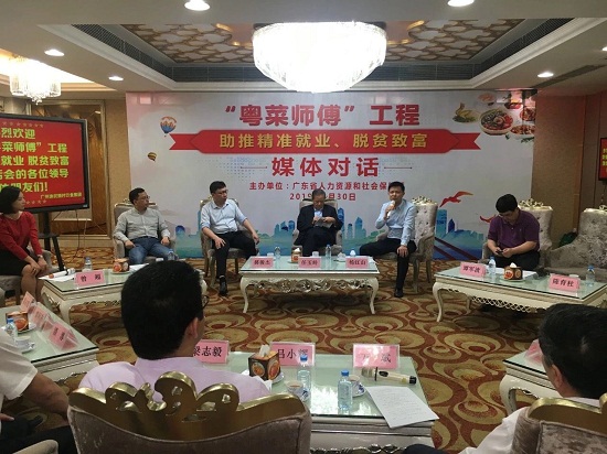 图片默认标题_fororder_图片说明：“粤菜师傅”工程助推精准就业、脱贫致富媒体对话会现场。主办方供图.JPG