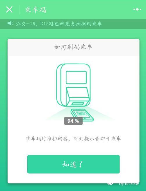 【科技-文字列表】【走遍山东-济南】9月20日起济南公交18路试点微信支付