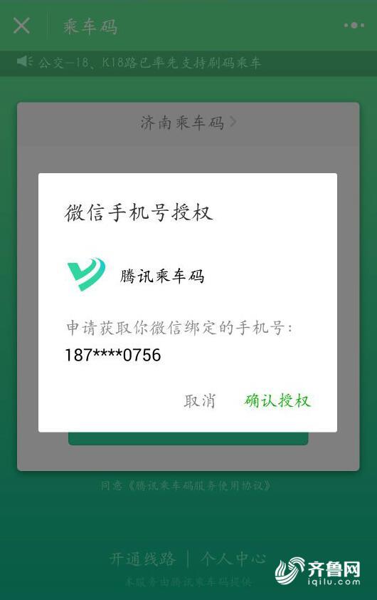 【科技-文字列表】【走遍山东-济南】9月20日起济南公交18路试点微信支付