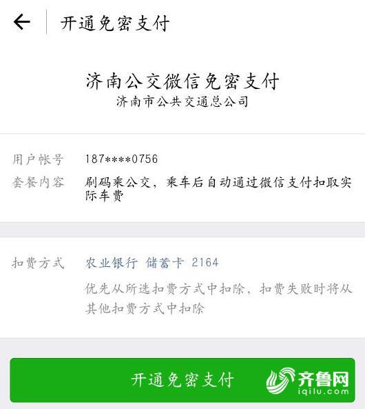 【科技-文字列表】【走遍山东-济南】9月20日起济南公交18路试点微信支付