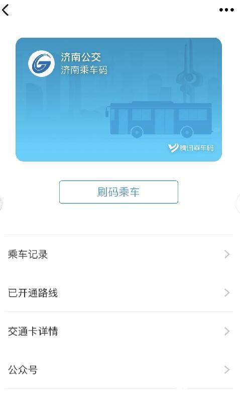 【科技-文字列表】【走遍山东-济南】9月20日起济南公交18路试点微信支付
