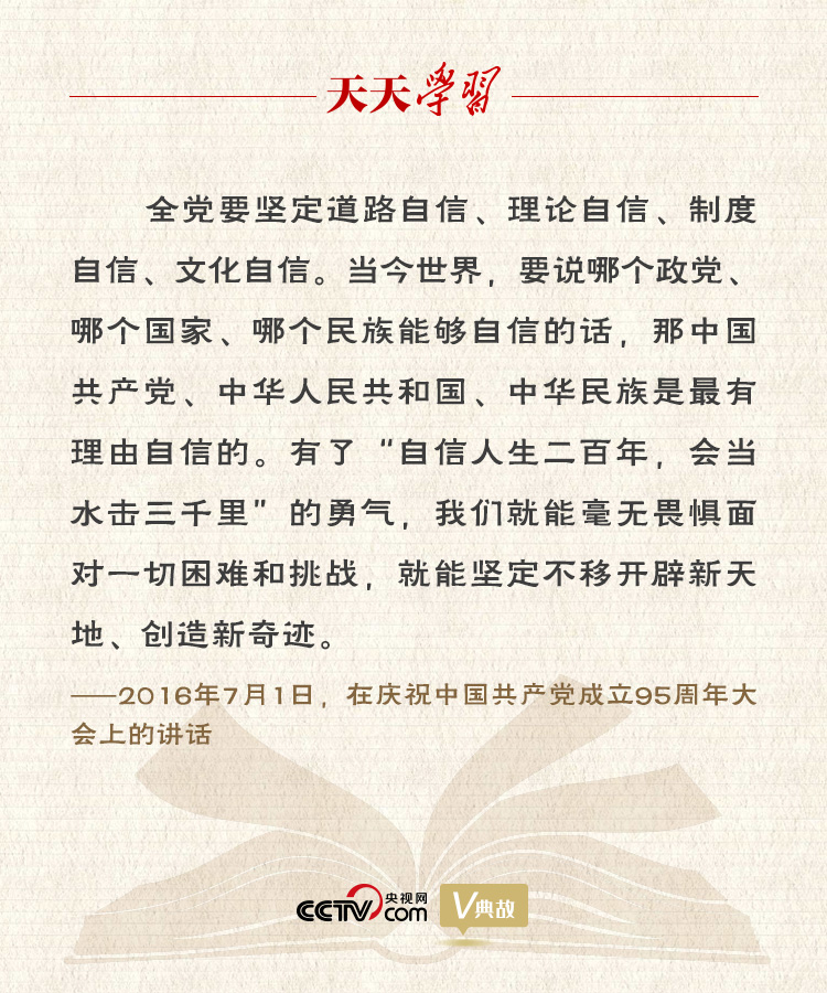 “典”亮百年 | 自信人生二百年，会当水击三千里