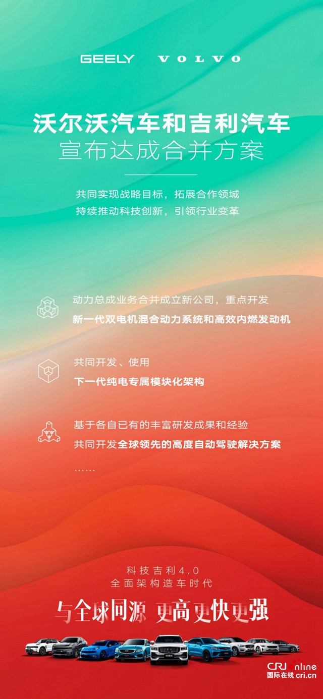 汽车频道【资讯+头条新闻红条】吉利沃尔沃合并星越L与全球同源 全系标配沃尔沃Drive-E 2.0TD发动机