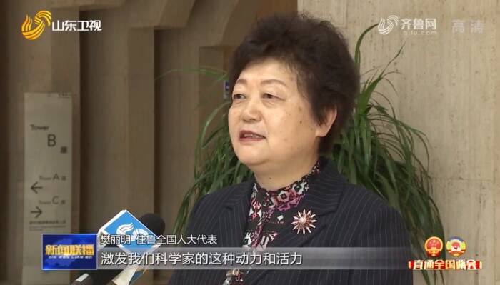 代表谈山东高质量发展之变：创新为引领 提升新动能