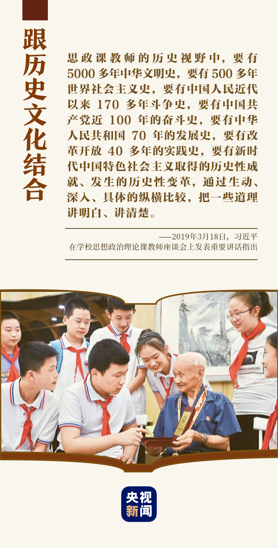 习近平非常关心的这堂课，该怎么上？