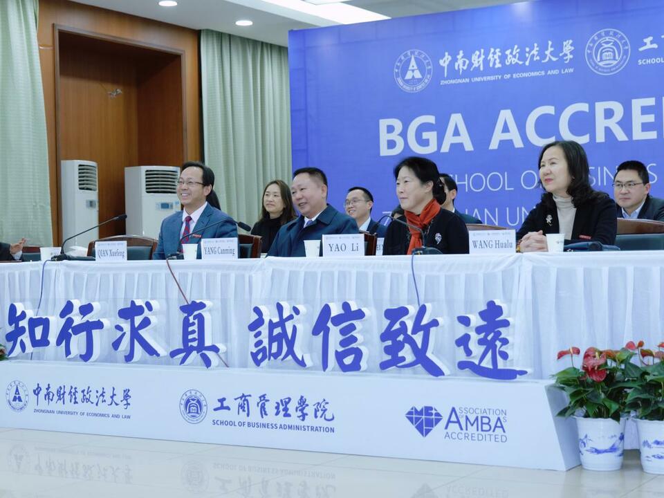 【教育频道】工商管理学院成为国内首家单独通过BGA认证的商学院