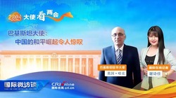巴基斯坦大使:中国的和平崛起令人惊叹_fororder_微信图片_20210307203525