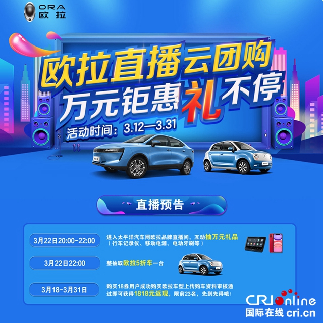 汽车频道【供稿】【资讯】打造“直播团购日”  长城欧拉把汽车直播玩出了新高度