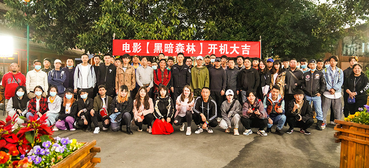 聚焦缉毒警察题材影片《黑暗森林》开机_fororder_WechatIMG300 拷贝