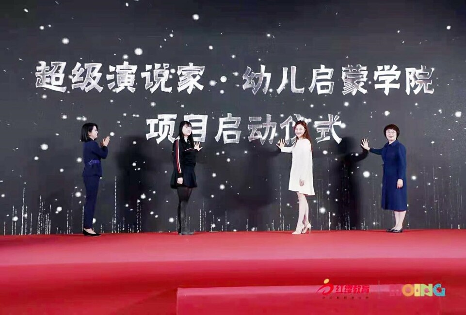 深耕幼教 20 年 红缨教育与《超级演说家》联手助力幼儿口才培养_fororder_2
