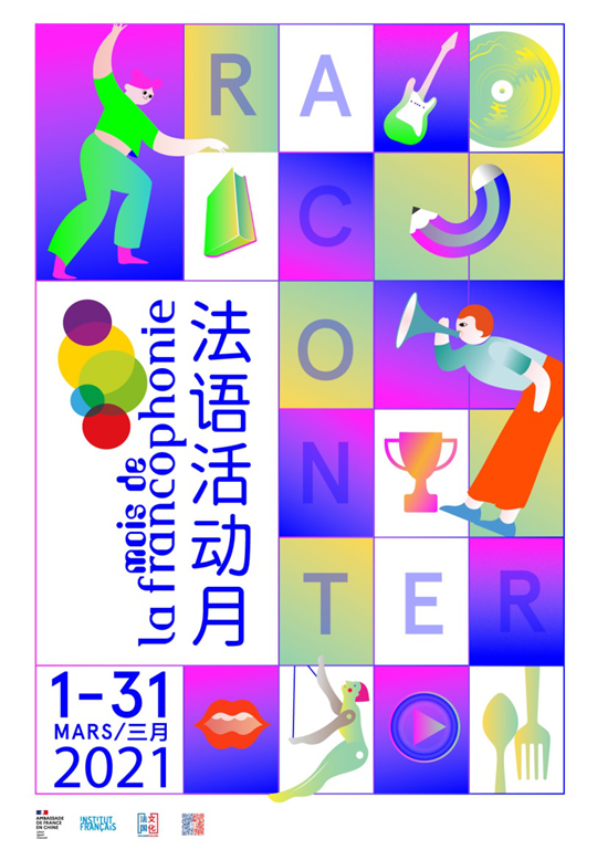 （已核实，书写无问题）【B】第二十五届法语活动月 沈阳将有多项活动