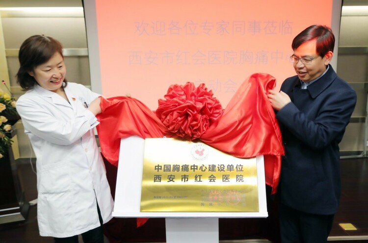 西安市红会医院胸痛中心联盟启动打通“救心高速路”