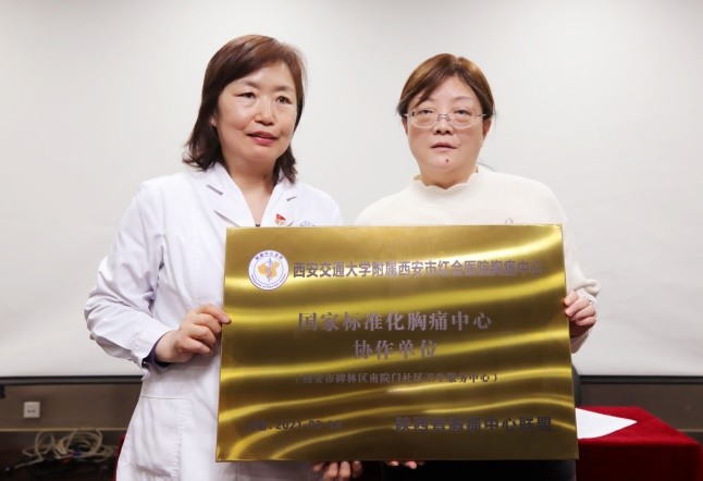 西安市红会医院胸痛中心联盟启动打通“救心高速路”