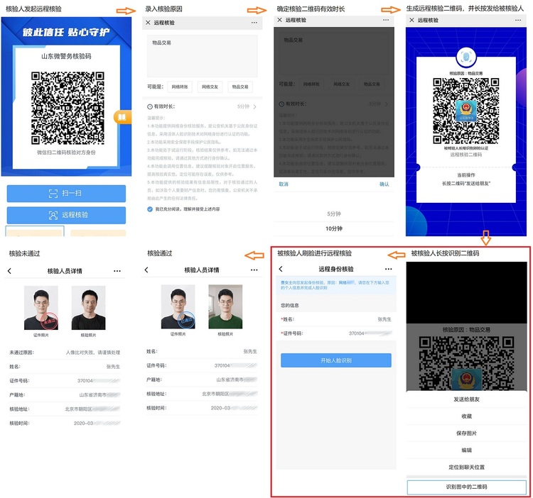 山东全省将推广“电子身份证”！如何申请怎么使用，这里有攻略_fororder_3