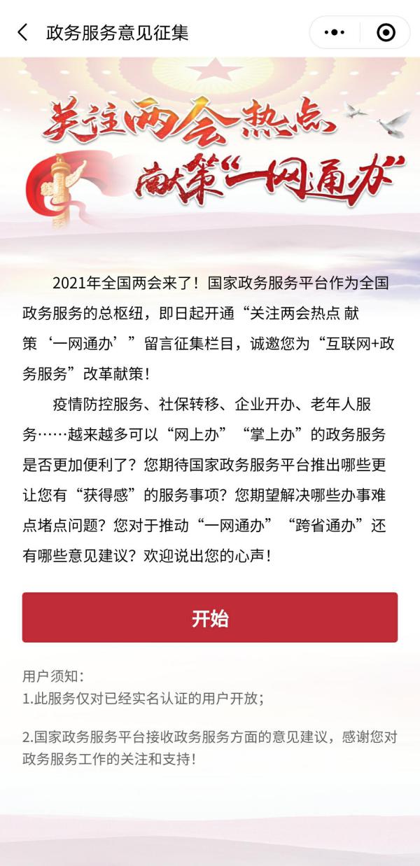 “云听会”+“现场直播” 科技力量助力政务服务数字化升级_fororder_02
