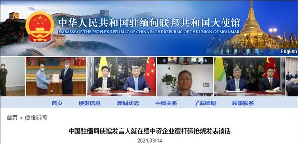 缅甸仰光多家工厂遭纵火和打砸  中方谴责并呼吁缅甸民众合法表达诉求_fororder_32