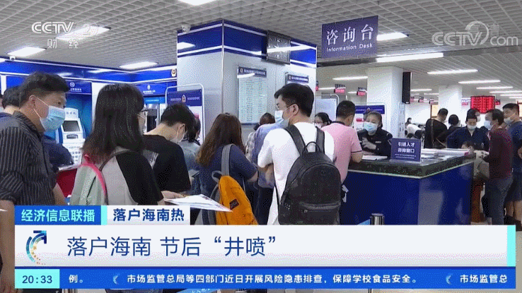海南！海南！落户人数“井喷”！啥情况？