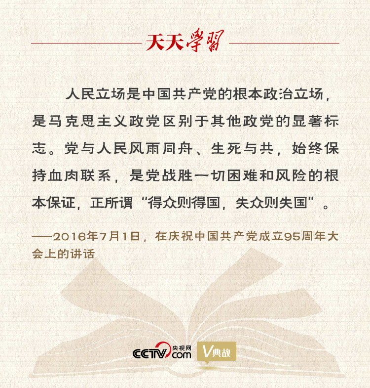 “典”亮百年 | 得众则得国，失众则失国