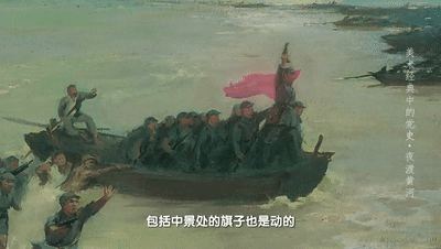 刘邓大军如何夜渡黄河？美术经典告诉你
