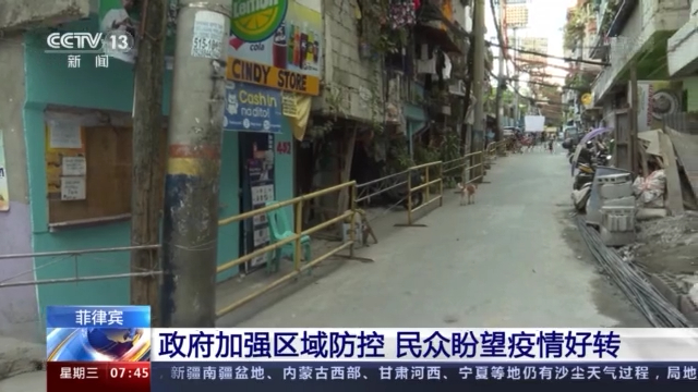 菲律宾政府加强区域防控 民众盼望疫情好转