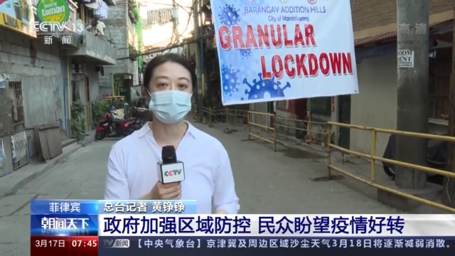 菲律宾政府加强区域防控 民众盼望疫情好转