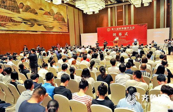 【文体-文字列表】第八届世界儒学大会闭幕式在曲阜举行