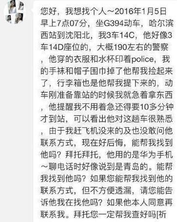 女孩火车偶遇帅哥发帖寻爱 正妻:妹子别想了(图)