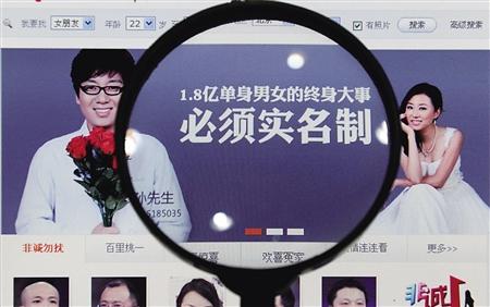 实名婚恋交友