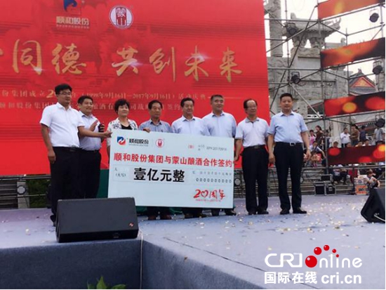 顺和股份集团在临沂举行成立20周年庆典_fororder_顺和股份与蒙山酿酒达成战略合作 摄影 陈成 