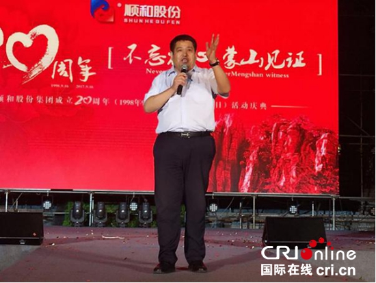 顺和股份集团在临沂举行成立20周年庆典_fororder_顺和股份集团董事长马龙刚先生致辞 摄影 陈成 
