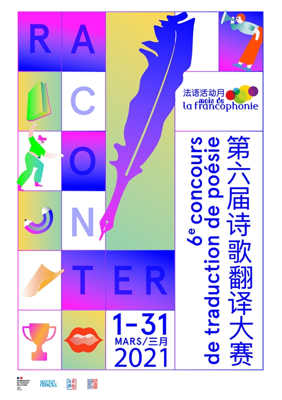 2021年3月20日，快来参加在沈阳举办的诗歌盛会吧！_fororder_图片2