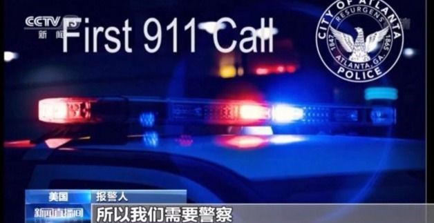 美国警方公布亚特兰大市枪击案报警音频 更多细节浮出水面……
