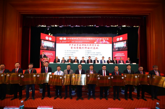 西安交大一附院荣获全国首批“中华医学会神经外科学分会脊柱脊髓外科培训基地”称号
