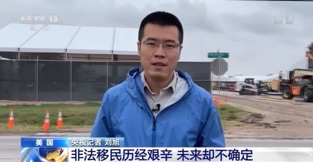 The helicopter search stowaway temporary care center has a bad environment ... The reporter directly attacked the immigration crisis on the US-Mexico border →