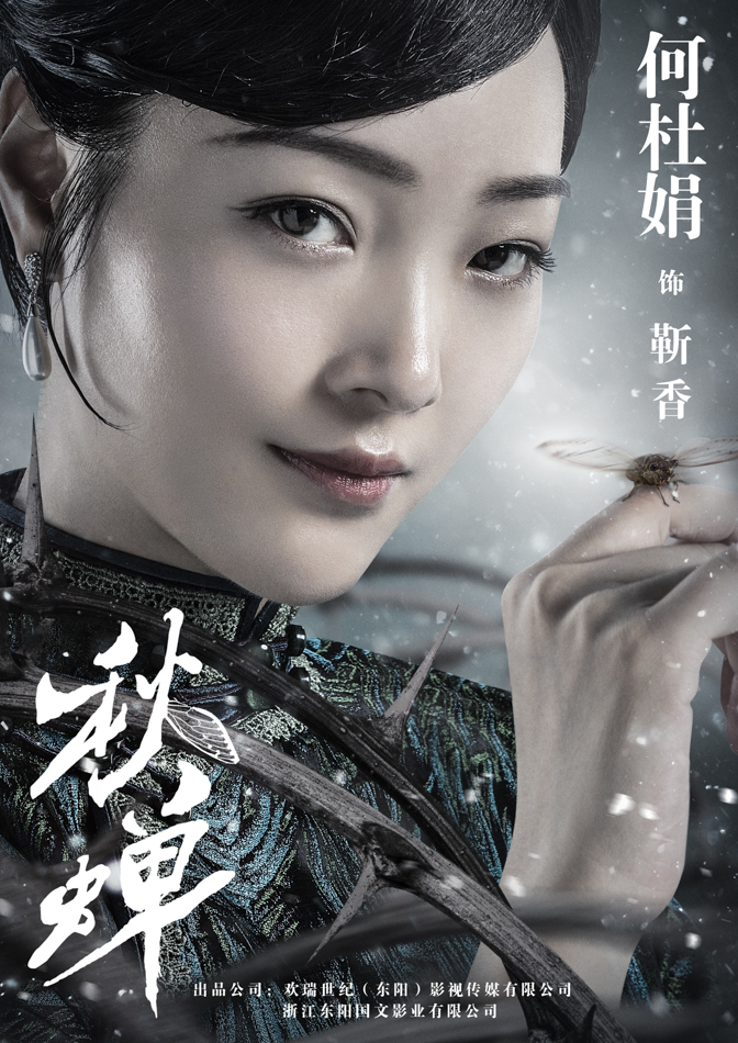 《秋蝉》杀青 任嘉伦李曼引爆危机共赴险境