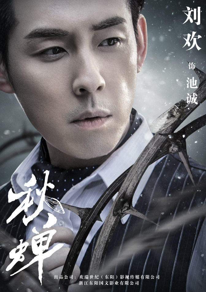 《秋蝉》杀青 任嘉伦李曼引爆危机共赴险境
