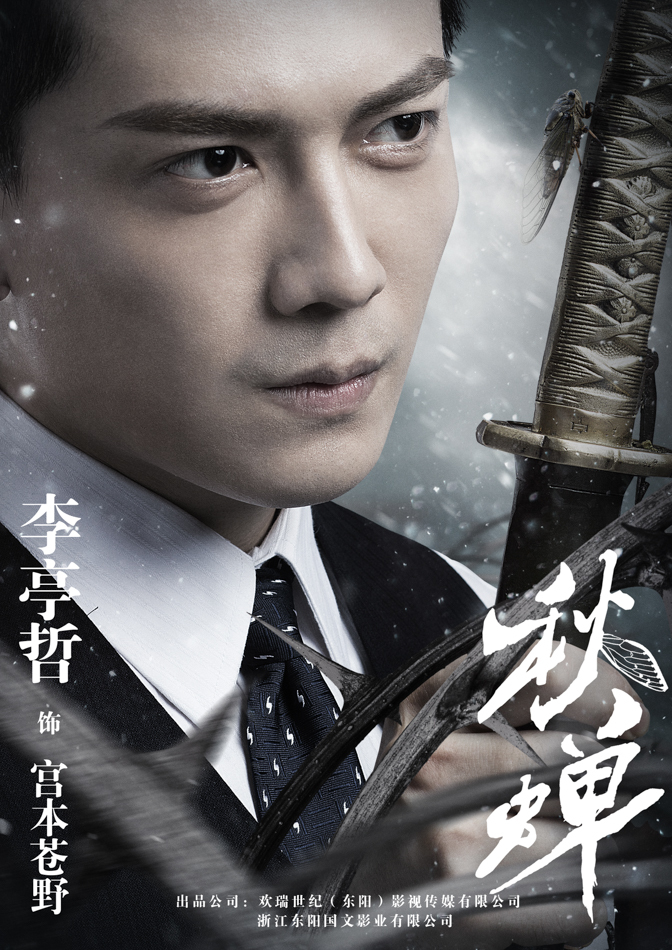 《秋蝉》杀青 任嘉伦李曼引爆危机共赴险境
