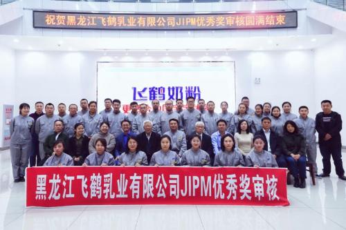 中国飞鹤荣获全球卓越制造大奖TPM奖
