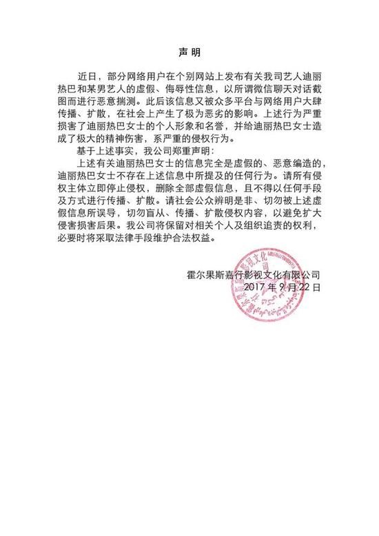 赵又廷迪丽热巴同发声明斥谣言