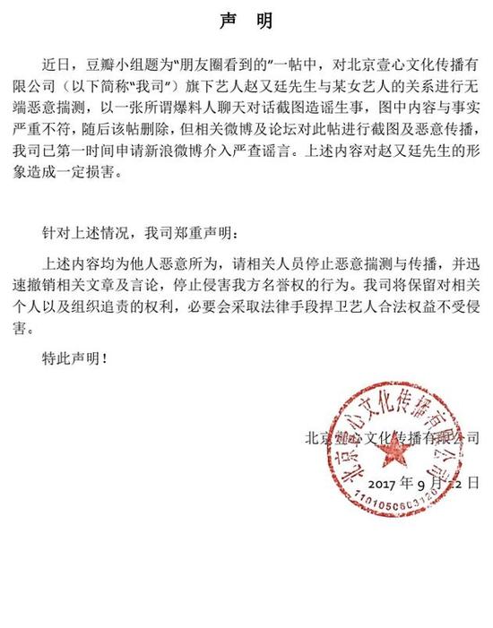 赵又廷迪丽热巴同发声明斥谣言
