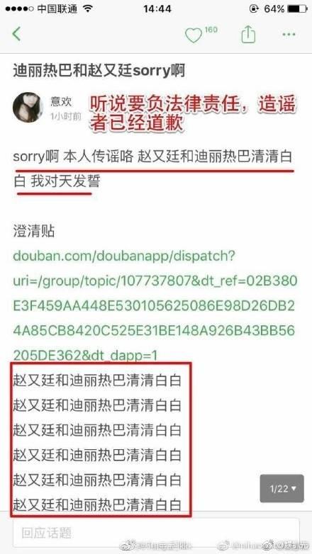 赵又廷迪丽热巴同发声明斥谣言